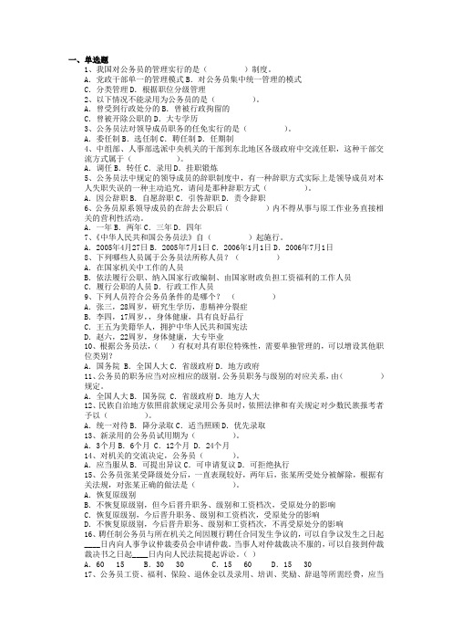 安徽参公考试参考题