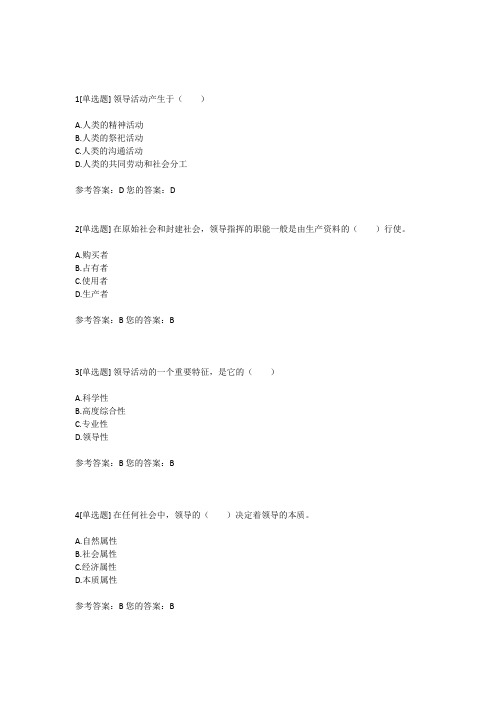 自学考试学习资料：领导科学