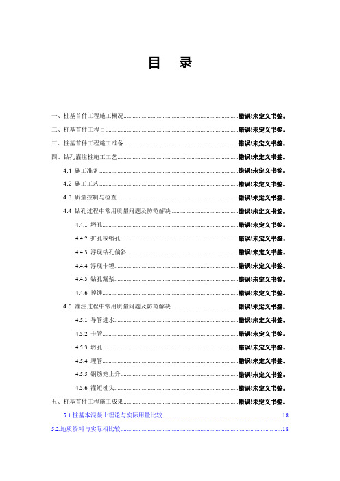 桩基首件工程施工总结样本