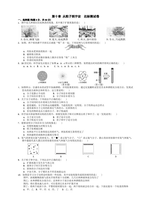 第10章从粒子到宇宙 达标测试(含答案)