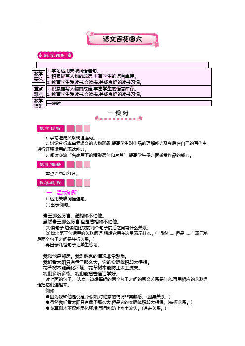 最新小学语文版S版六年级语文上册 语文百花园六