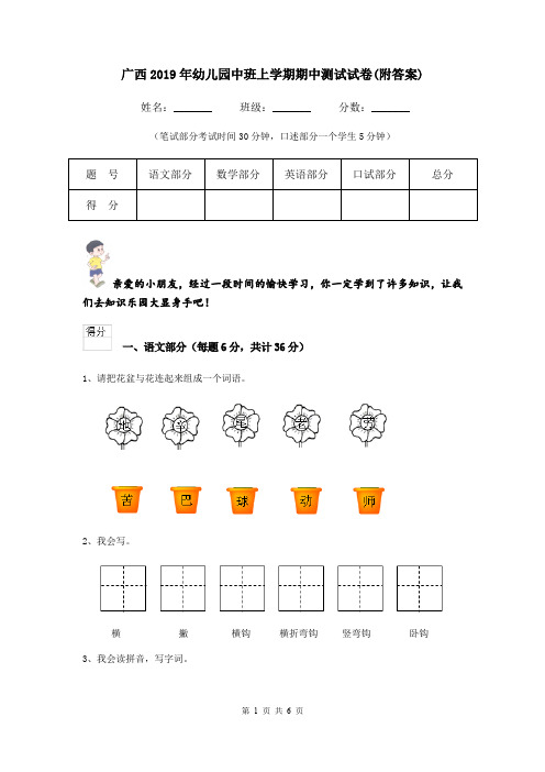 广西2019年幼儿园中班上学期期中测试试卷(附答案)