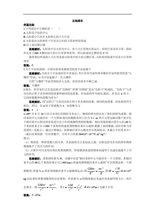 物理选修3-5成长训练:第十九章 8.粒子和宇宙 含解析