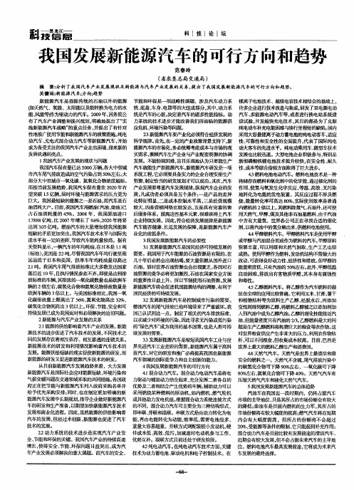 我国发展新能源汽车的可行方向和趋势