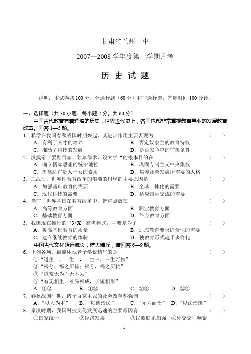 甘肃省兰州一中2007—2008学年度第一学期月考