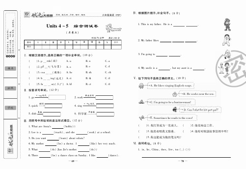 六年级上册英语Unit 4-5 第四五单元综合测试卷-人教PEP版