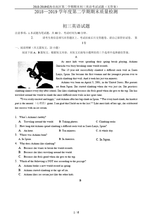 2018-2019威海市高区第二学期期末初三英语考试试题(无答案)