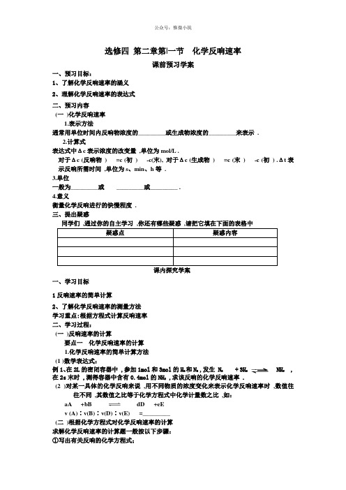 选修四第二章第一节化学反应速率学案