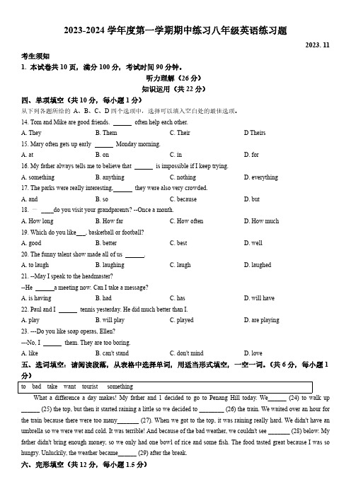 2023-2024学年北京市北大附中 上学期八年级期中英语试卷含答案