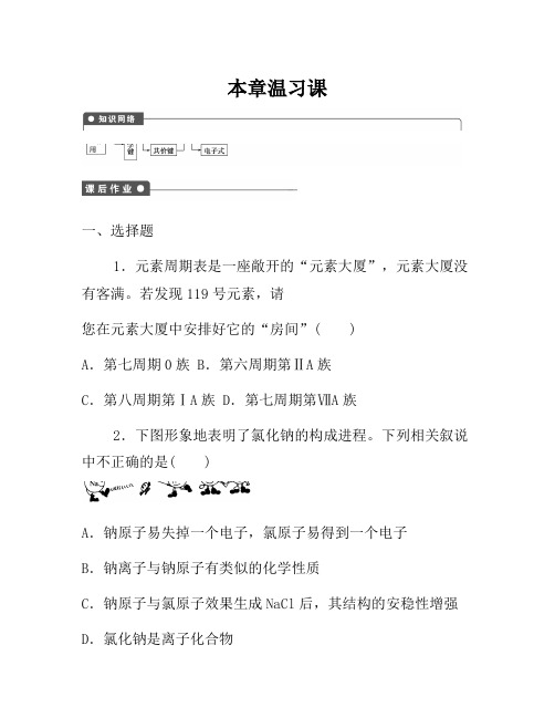 2021年高中化学 第一章 本章复习课课后作业 新人教版必修2