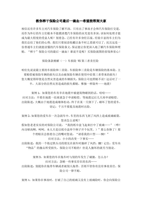 教你榨干保险公司最后一滴血