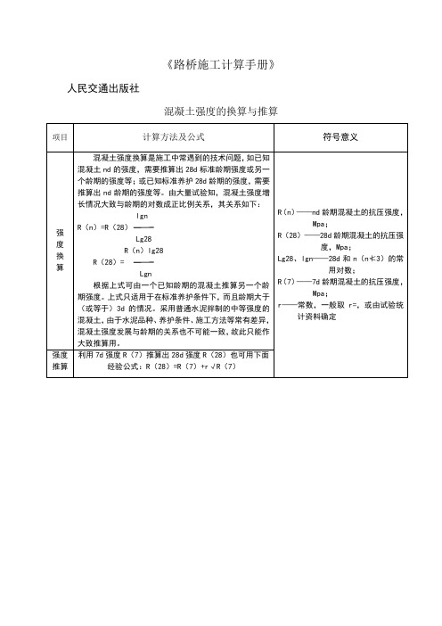 路桥施工计算手册