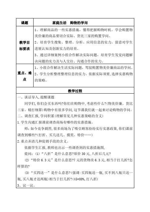 六年级下册研究性学习教案