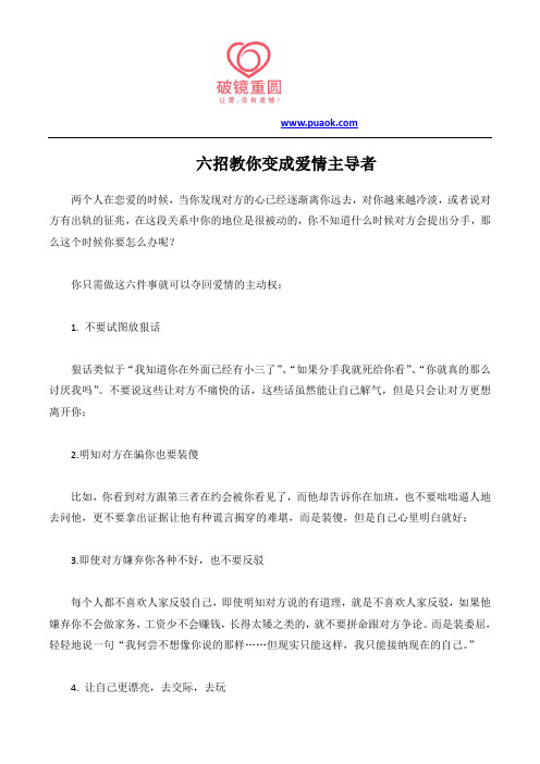 六招教你变成爱情主导者