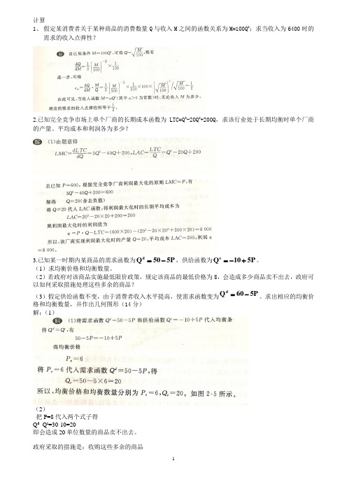 济南大学微观经济学考试资料