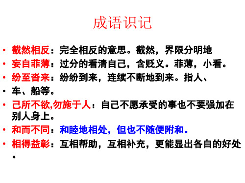 美美与共-浙江省宁波市北仑中学高中语文苏教版必修3课件(共39张PPT)