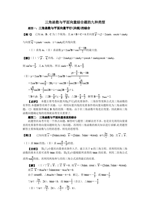 三角函数、平面向量综合题八类型(师)