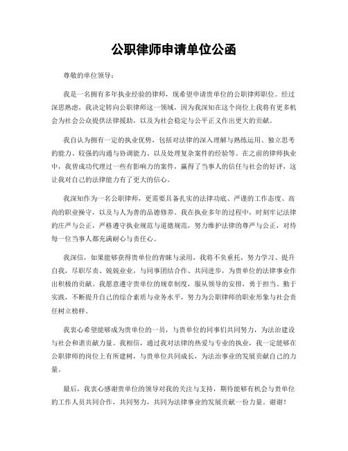 公职律师申请单位公函