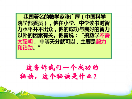 七年级政治上册 第六课《聪明以外的智慧》课件 教科