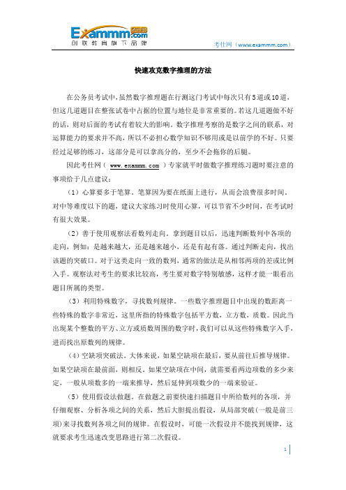 快速攻克数字推理的方法