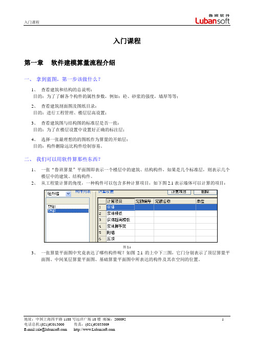 鲁班土建算量入门篇