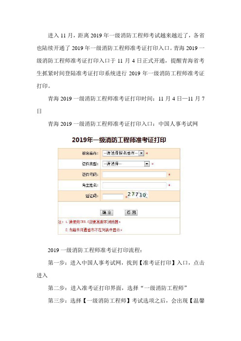 青海2019一级消防工程师准考证打印入口11月4日开通