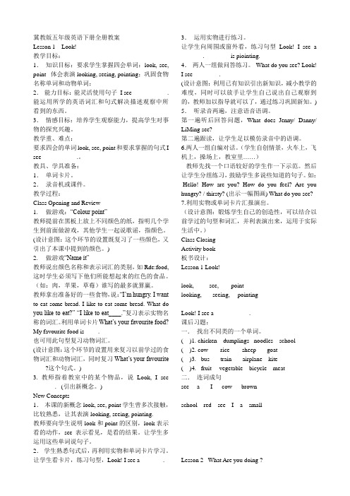 冀教版五年级英语下册全册教案