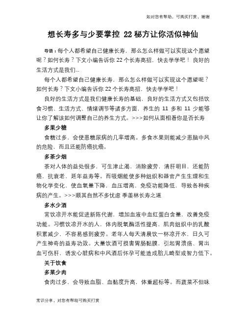 想长寿多与少要掌控 22秘方让你活似神仙