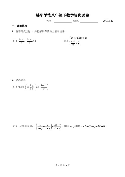 北师大八下数学第14周周末培优卷