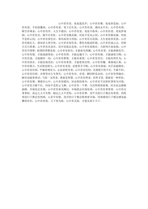 心中若有