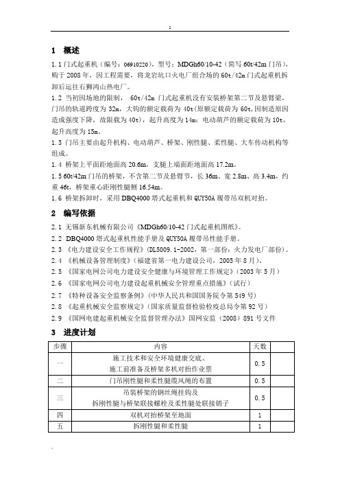 60t门吊拆卸最终方案