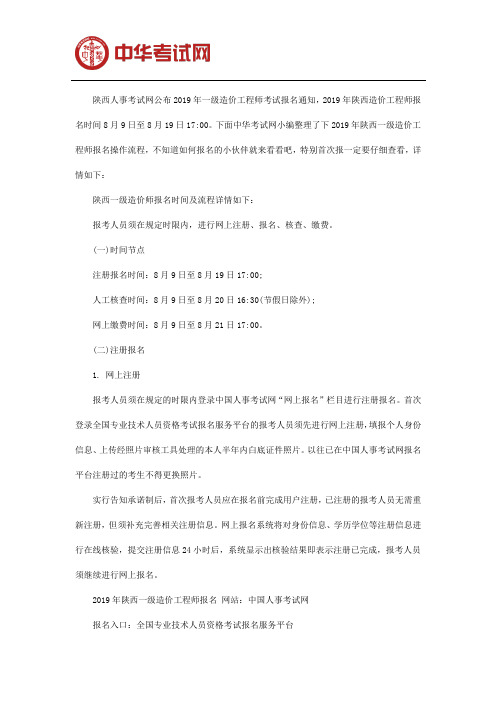 2019陕西一级造价工程师报名时间