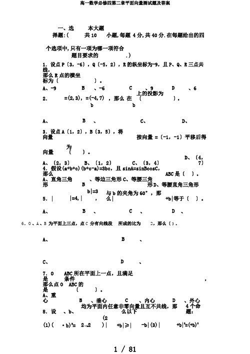 高一数学必修四第二章平面向量测试题及答案