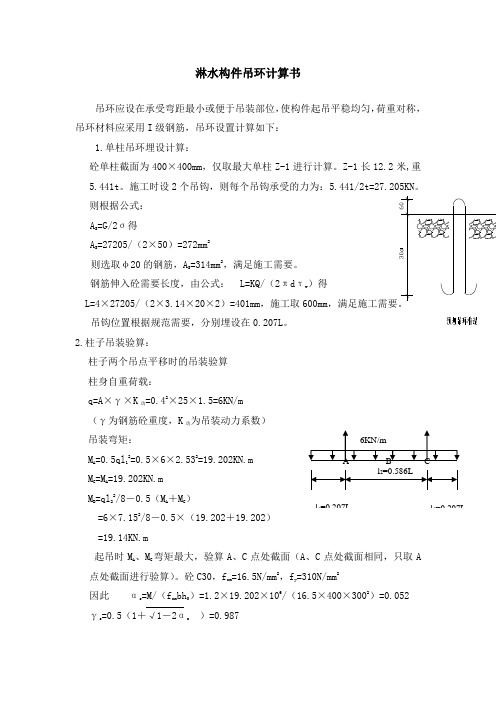 构件吊环计算书