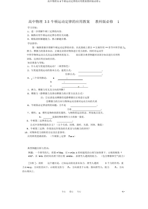 高中物理3.5牛顿运动定律的应用学案教科版必修1