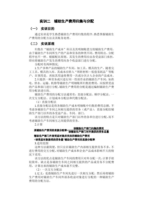 实训二  辅助生产费用归集与分配2