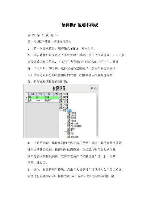 软件操作说明书模板