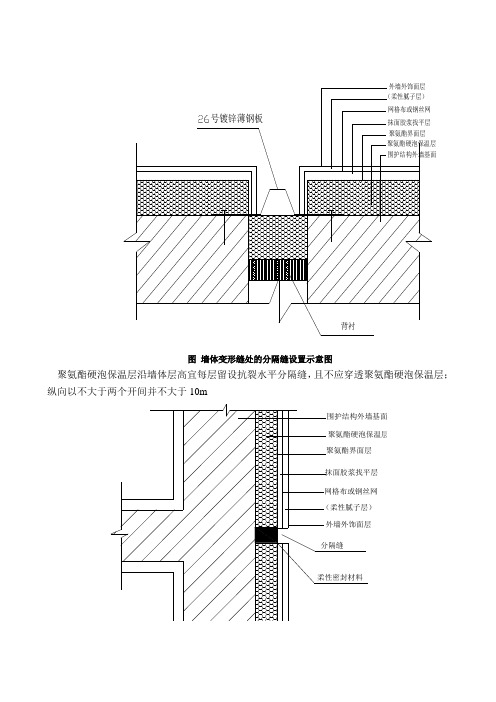 墙体变形缝处的分隔缝设置示意图