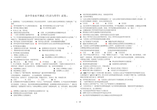 生活与哲学会考复习试卷