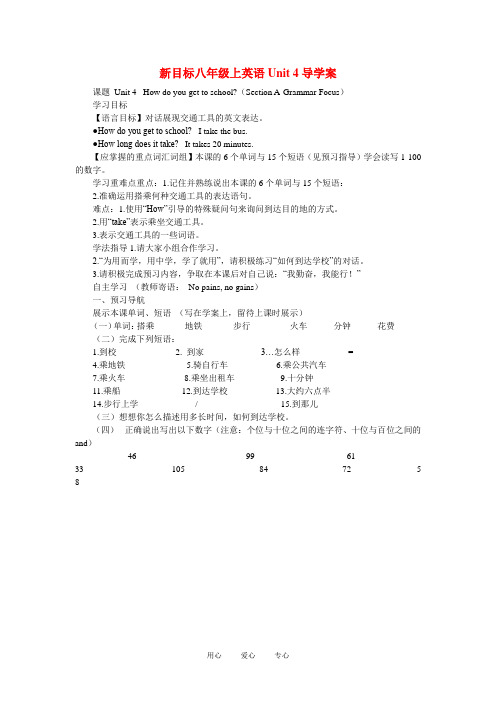 八年级英语上册 Unit 4导学案(无答案) 人教新目标版