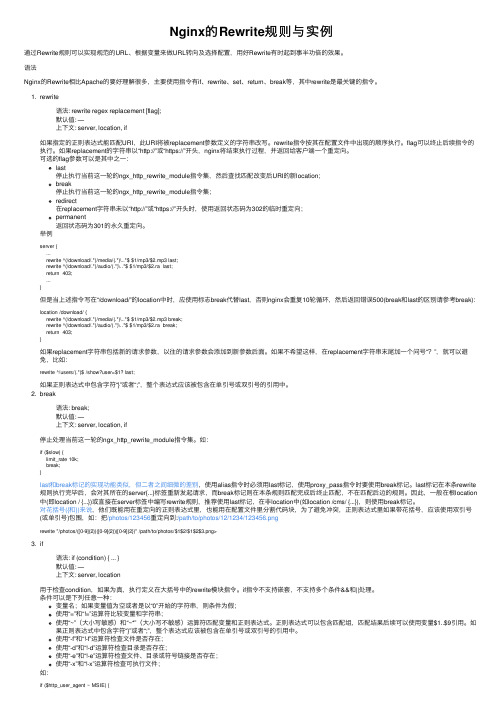 Nginx的Rewrite规则与实例