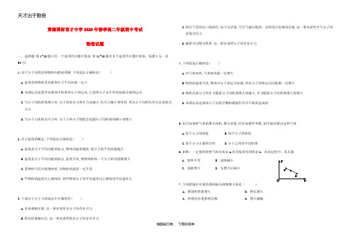 湖北省黄冈市黄梅国际育才高级中学2019_2020学年高二物理下学期期中试题2