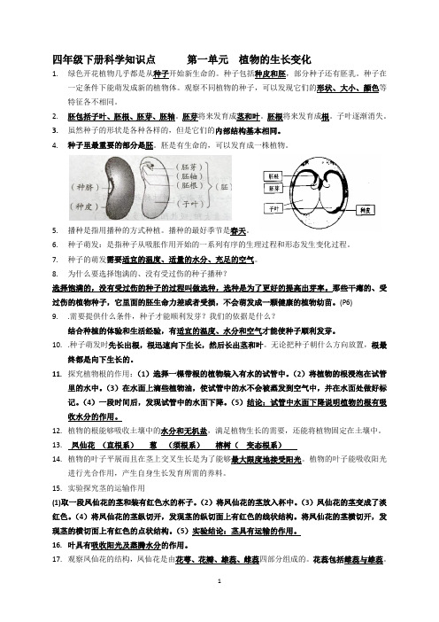 《科学》四年级下册知识点复习