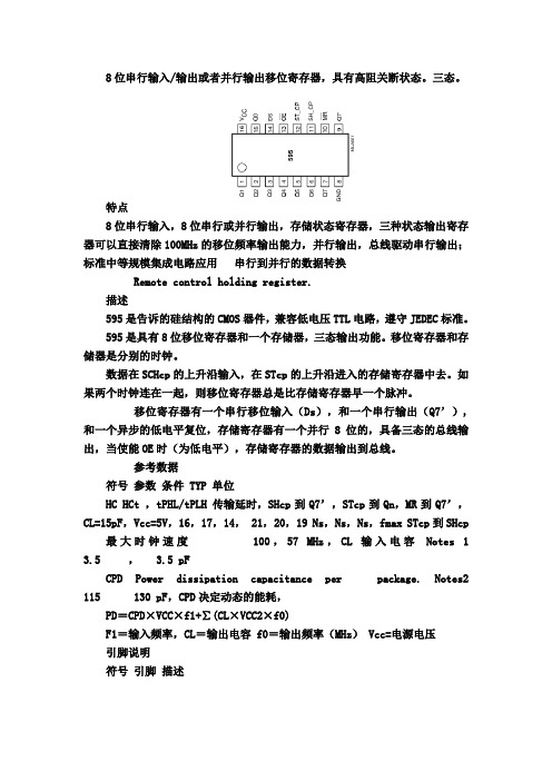 595芯片中文资料