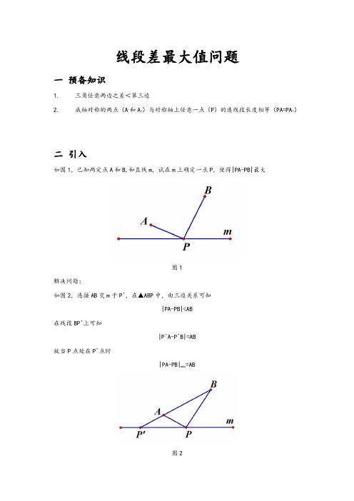 线段差最大值问题