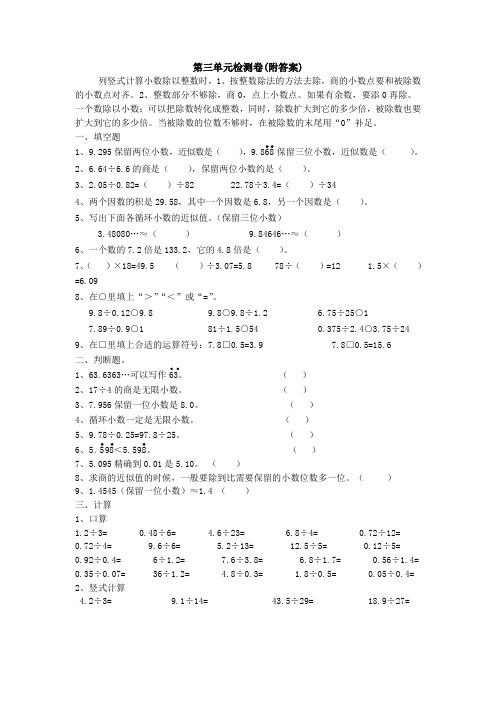 【三套试卷】【苏教版】小学五年级数学上册第三单元练习试卷(带答案)