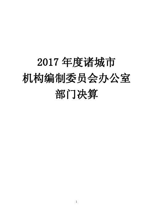 2017年度诸城市