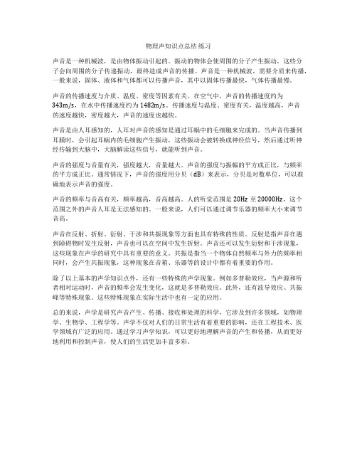 物理声知识点总结 练习