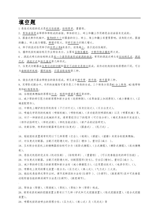 农业机械学习题集.答案解析