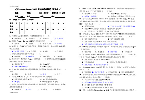 最新Win期末理论考试及答案